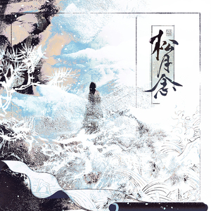 《小凤新婚》上集
