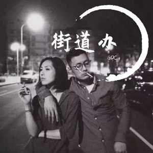 《小凤新婚》上集
