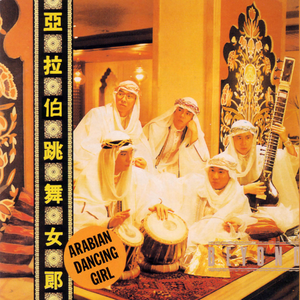 《小凤新婚》上集
