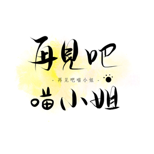 《小凤新婚》上集
